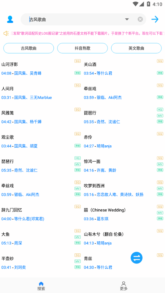 歌词适配ios截图2