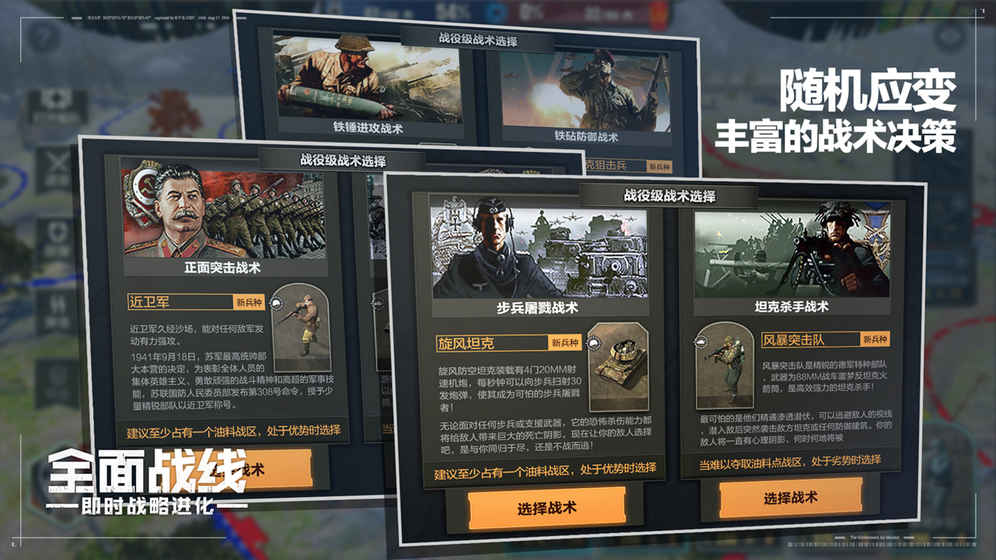 全面战线最新版截图1