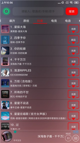 搜云音乐最新版本截图1