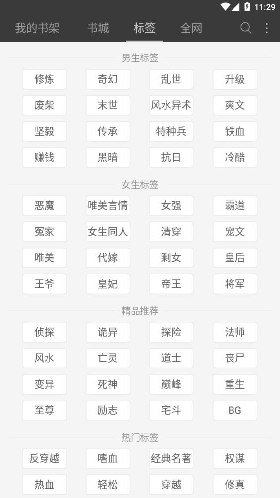 悦读免费读小说app截图2