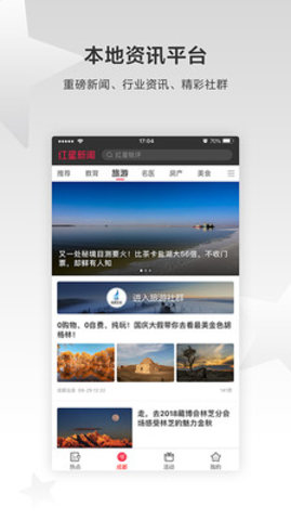 红星新闻截图2