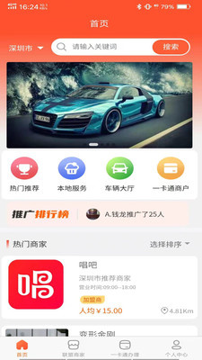 车之新app截图3