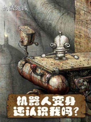 机械迷城手机免费版完整版截图1