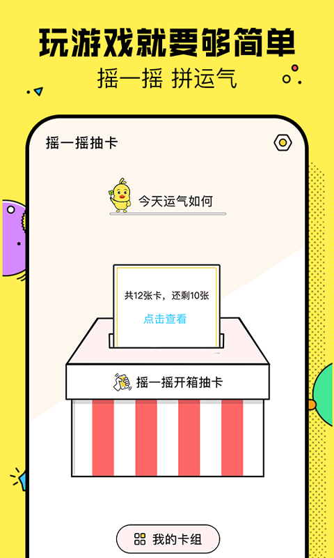 决定鸭免费截图3