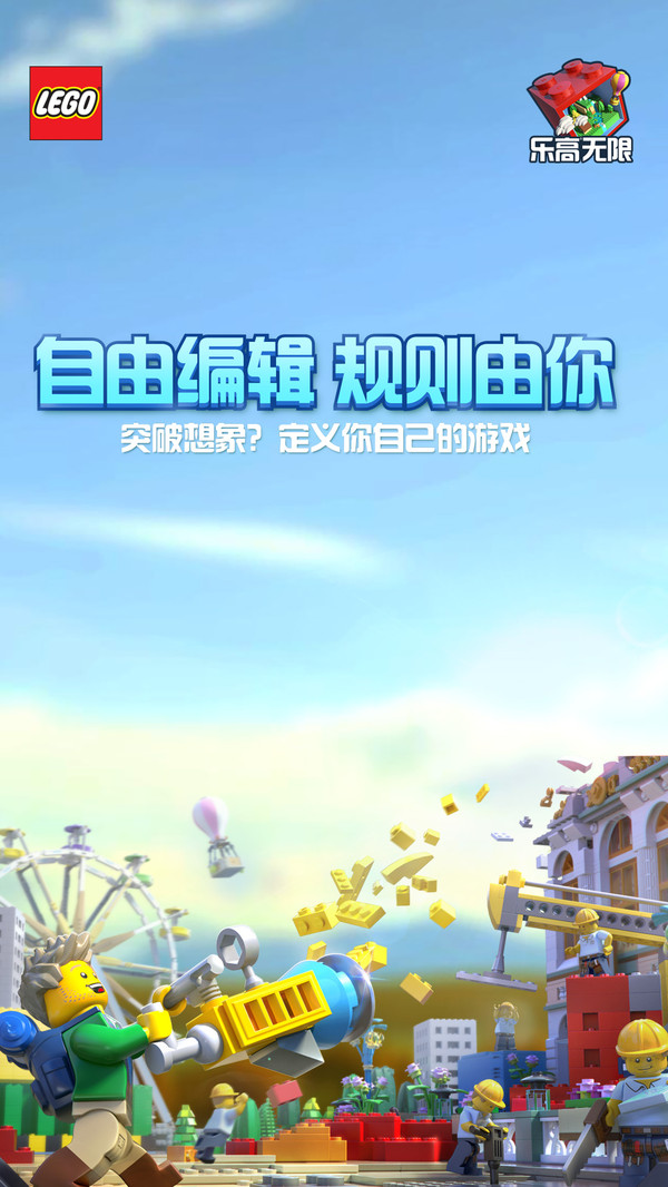 乐高无限截图1