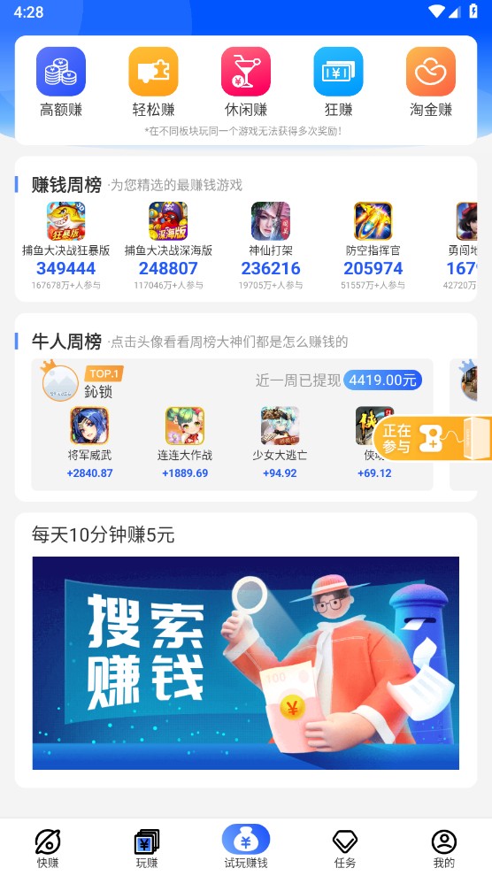 益玩赚app截图2