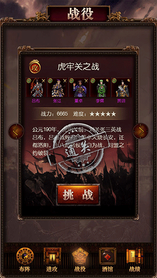 三国记激斗截图2