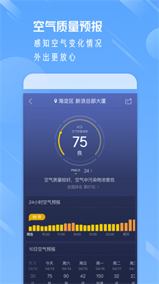 天气通去广告截图1