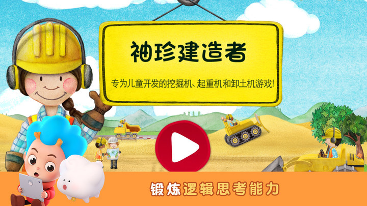 袖珍建造中文版截图2