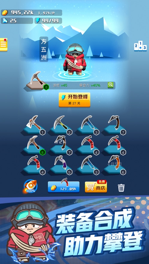 攀登者游戏截图1