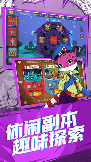 黑猫警长联盟截图2