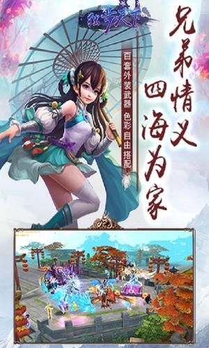 独步天下手游截图3