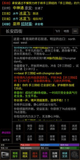 风云群侠传mud截图2
