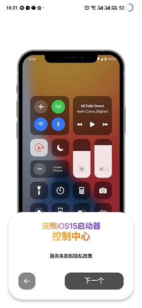 浣熊ios15启动器最新版截图3
