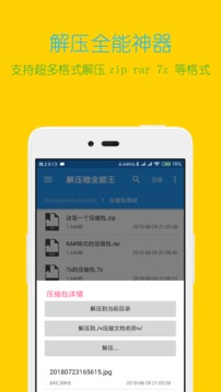 解压缩全能王2023最新版截图2