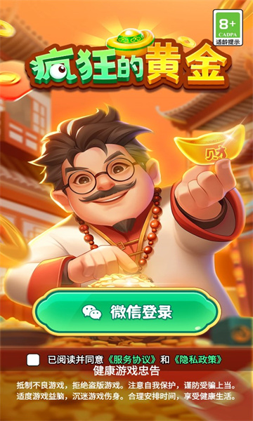疯狂的黄金游戏截图1