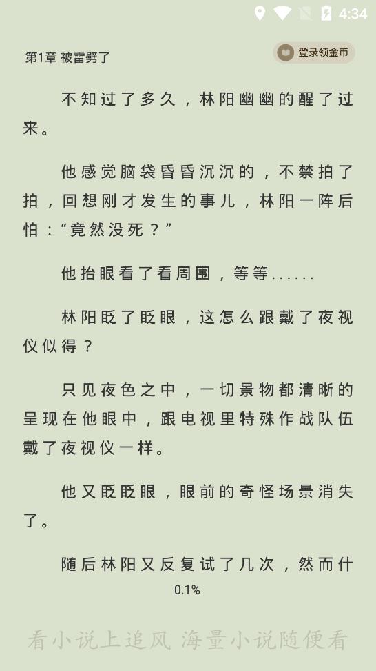 追风小说app截图1