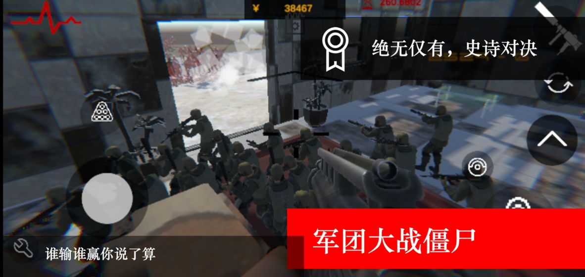 尸潮无尽挑战游戏截图2