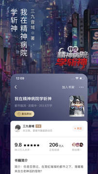 番茄小说阅读免费下载安装截图3