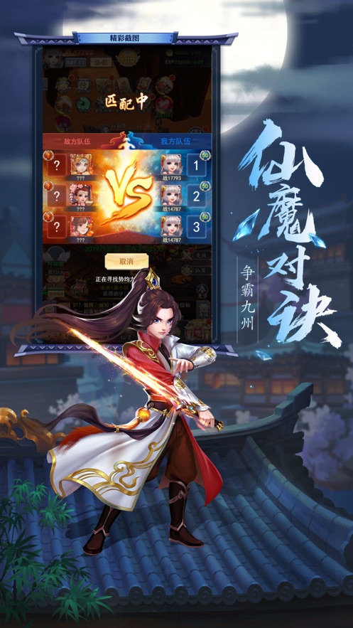 九州仙剑传截图3