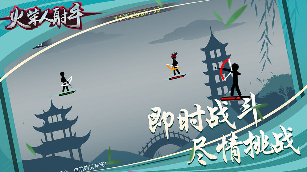 火柴人射手截图2