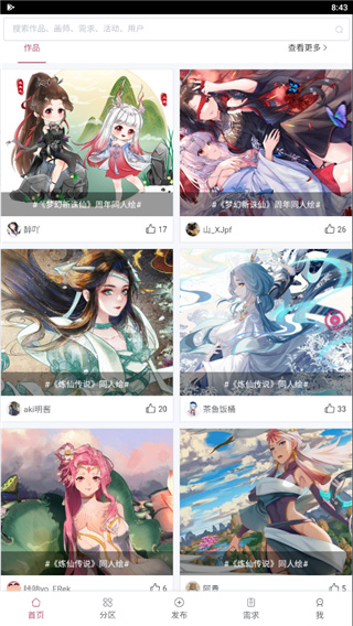 画师联盟截图3