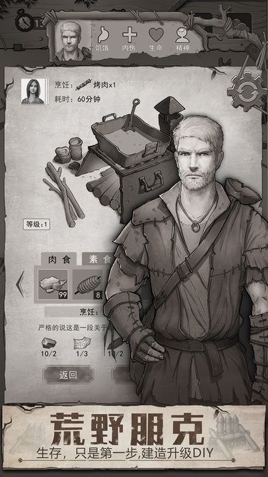 荒野日记手机版截图3