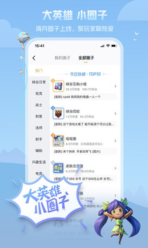 王者营地app截图2