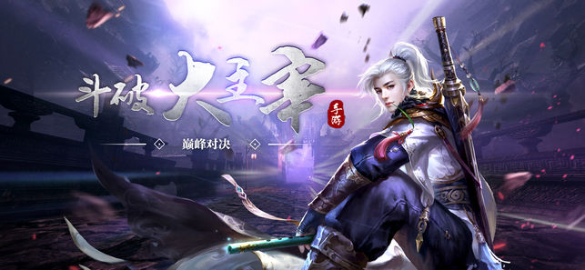 斗破之大主宰截图2