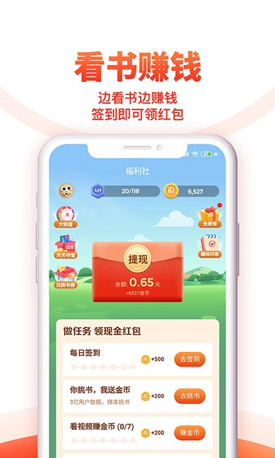 掌上追书神器免费截图2