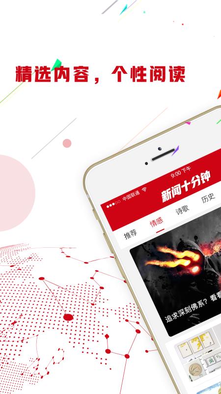 新闻十分钟截图3