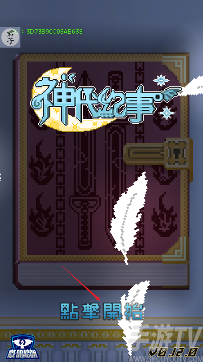 神代纪事