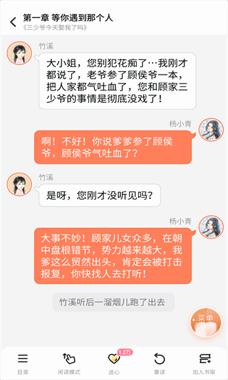 点点穿书免广告截图2