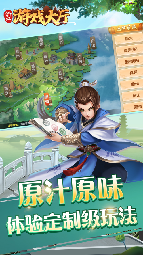 浙江游戏大厅最新版安装截图1