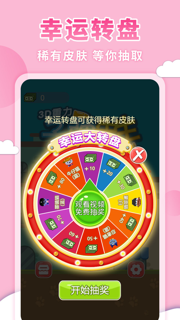 3D重力子弹先生截图2