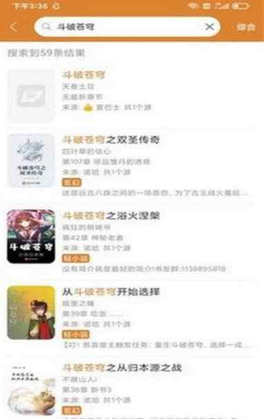 小说快搜app截图3