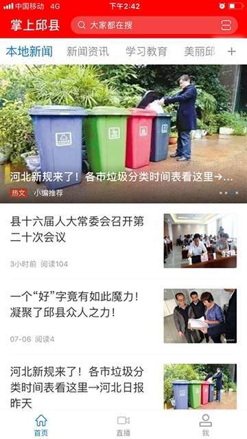 掌上邱县截图1