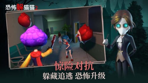 恐怖躲猫猫2初始版截图1