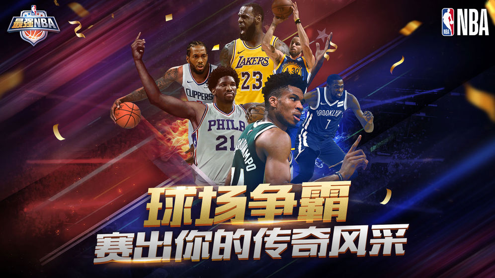 2020最强nba最新版本更新截图2
