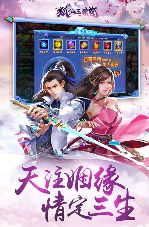 狐仙玉藻前截图2
