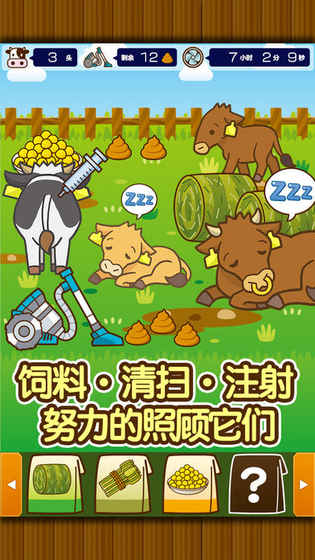 养牛场截图2
