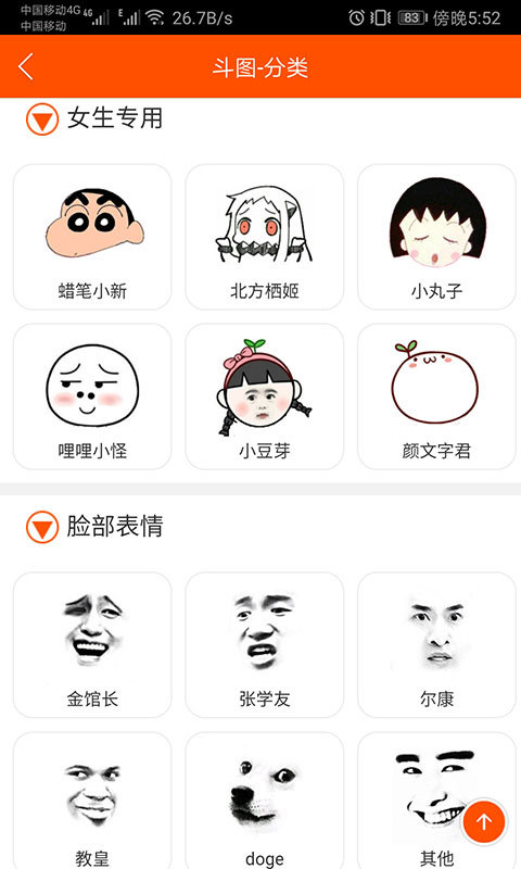 斗图控截图2