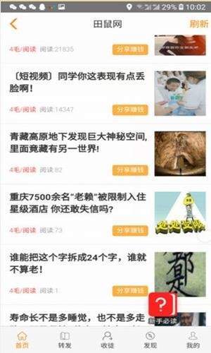 田鼠网截图3