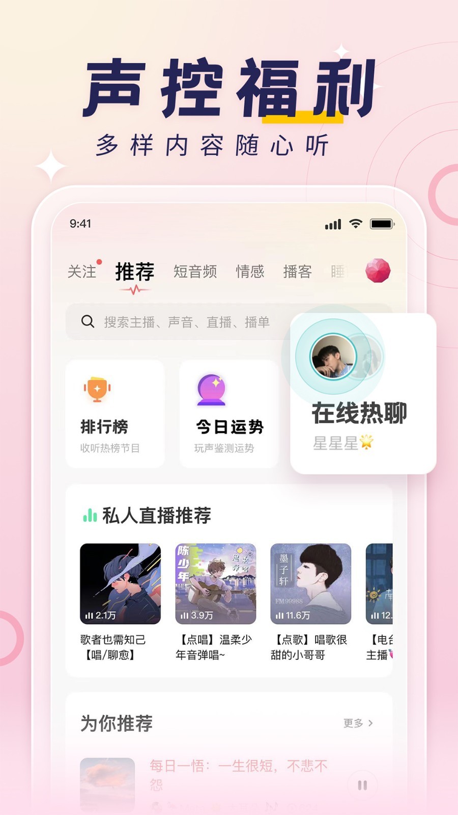 荔枝FM截图2