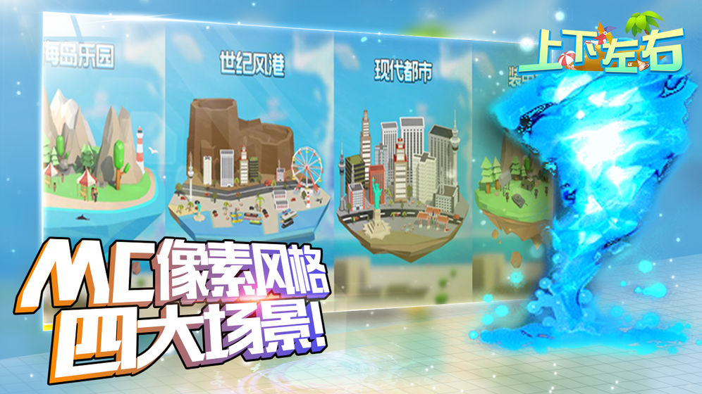 上下左右截图3