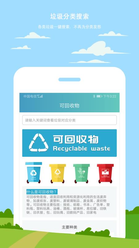 小白垃圾分类截图1