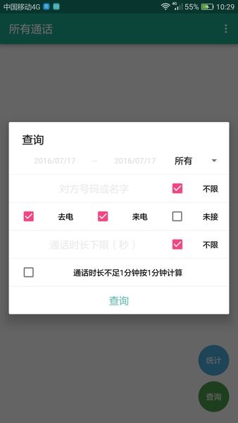 所有通话app安卓版截图1