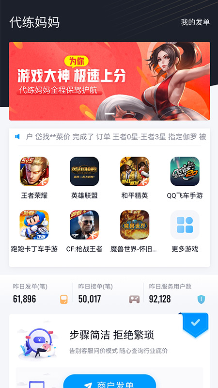 代练妈妈app截图1