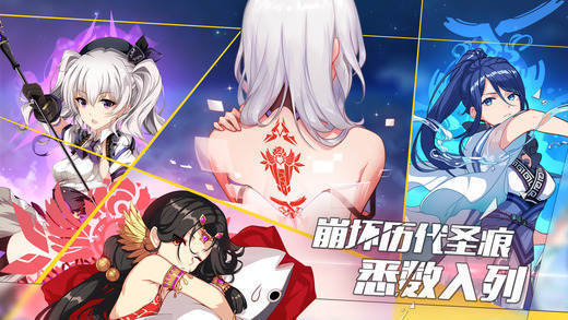 后崩坏书截图3