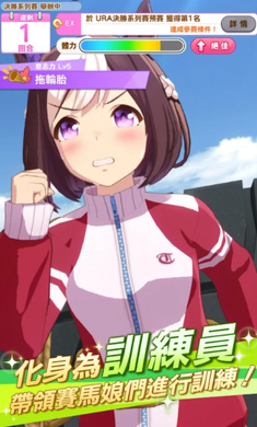 赛马娘游戏截图2